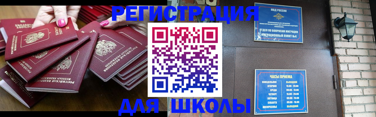 прописка регистрация в Шимановске