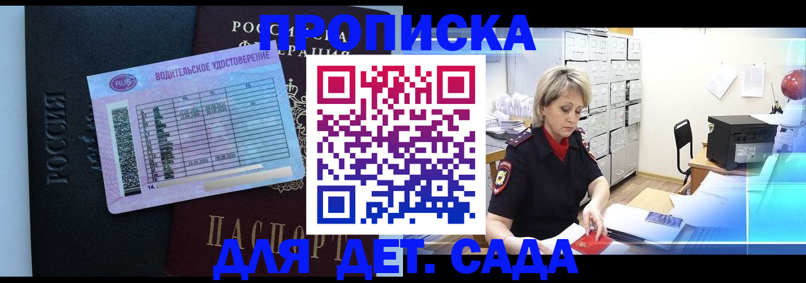 прописка для работы в Шимановске