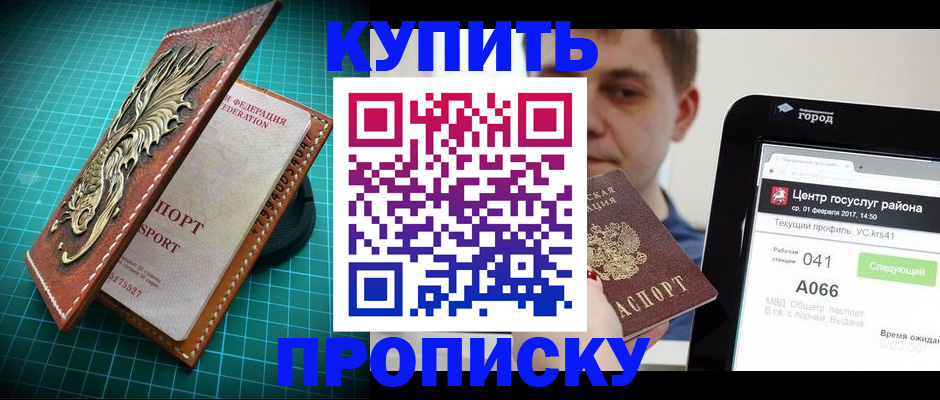 прописка регистрация в Шимановске