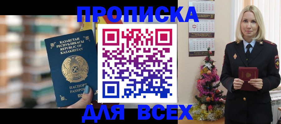 прописка для военкомата в Шимановске